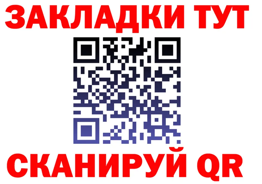 Купить закладку это состав Заполярный